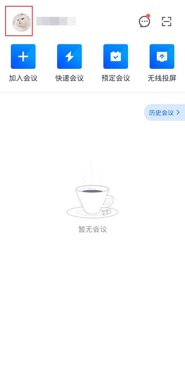 腾讯会议退出再进算时间吗