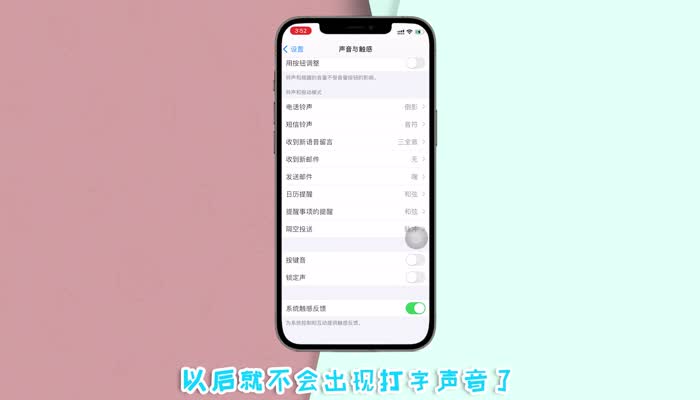 苹果12打字声音怎么关闭 苹果12怎么关打字音量