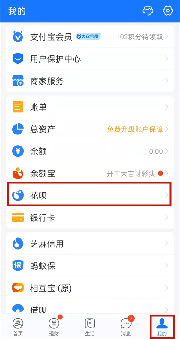 花呗账单日和还款日怎么查询