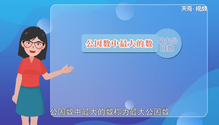 12和48的最大公因数是多少  12和48的最大公因数是多少