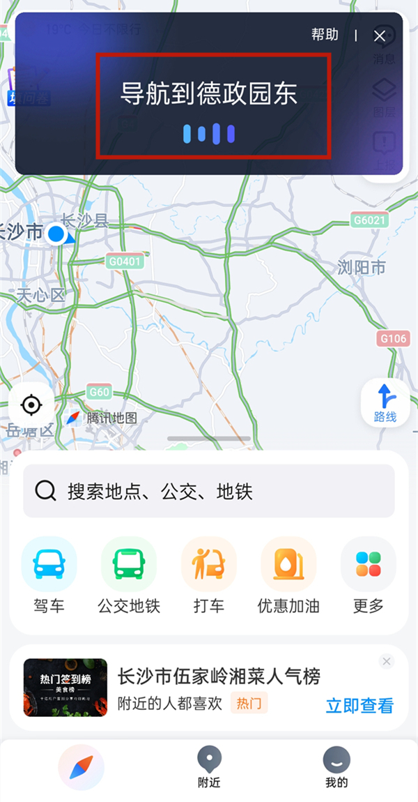 腾讯地图语音唤醒口令怎么叫