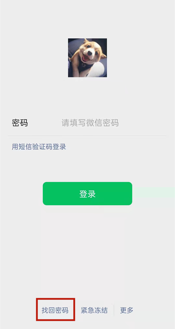 手机丢了微信密码忘记了怎么登录