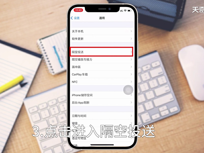 iphone隔空投送怎么打开  iphone隔空投送怎么用