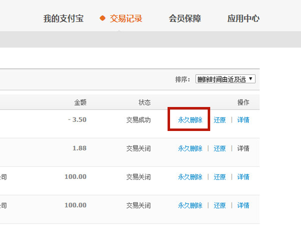 支付宝记录怎么永久删除