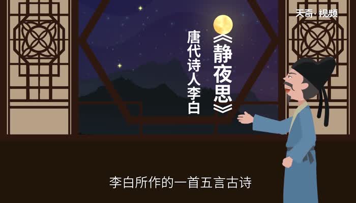 静夜思赏析 静夜思翻译