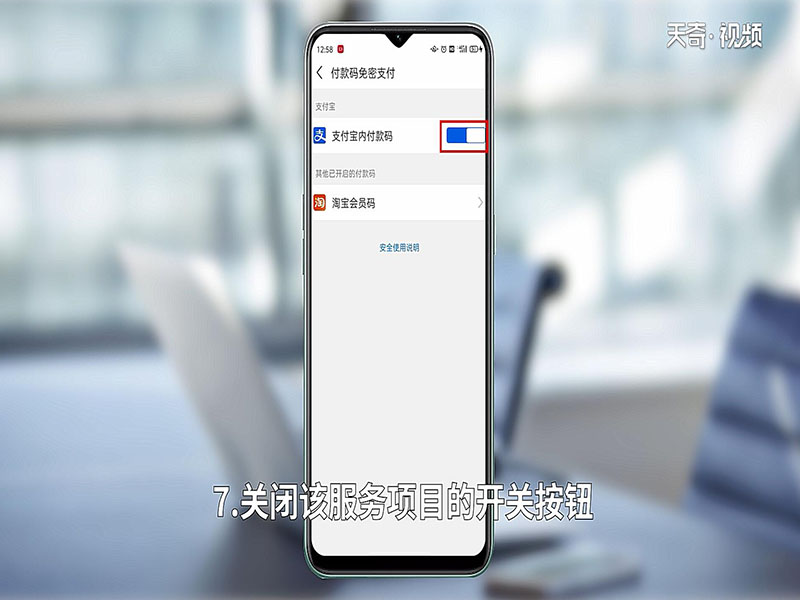 支付宝免密支付怎么取消设置 支付宝免密支付如何取消设置