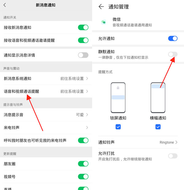 微信视频铃声怎么关闭