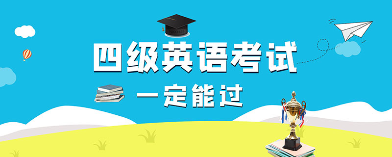 四级翻译怎么评分 英语四级翻译评分标准细则