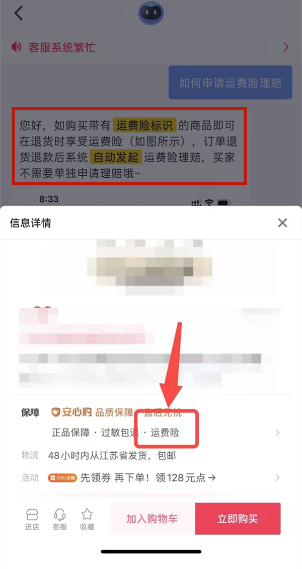 抖音运费险怎么领取