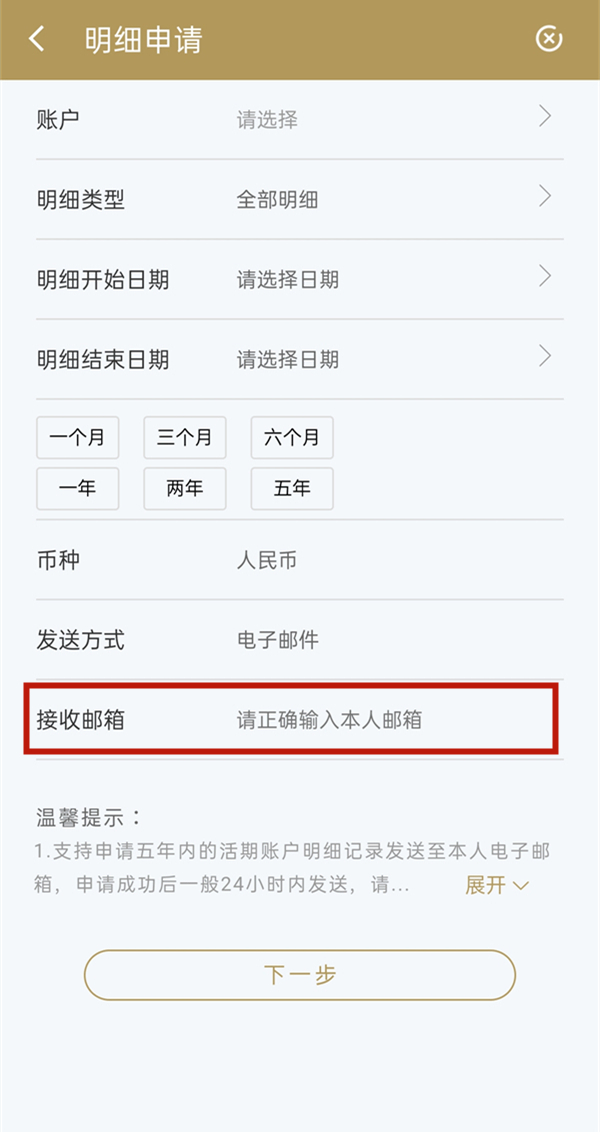 建行流水怎么导电子版出来