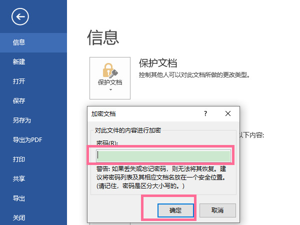 word文档加密如何设置密码