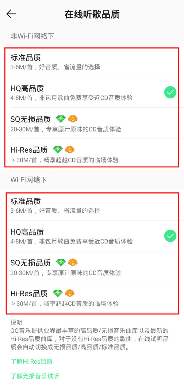 qq音乐音质在哪里设置