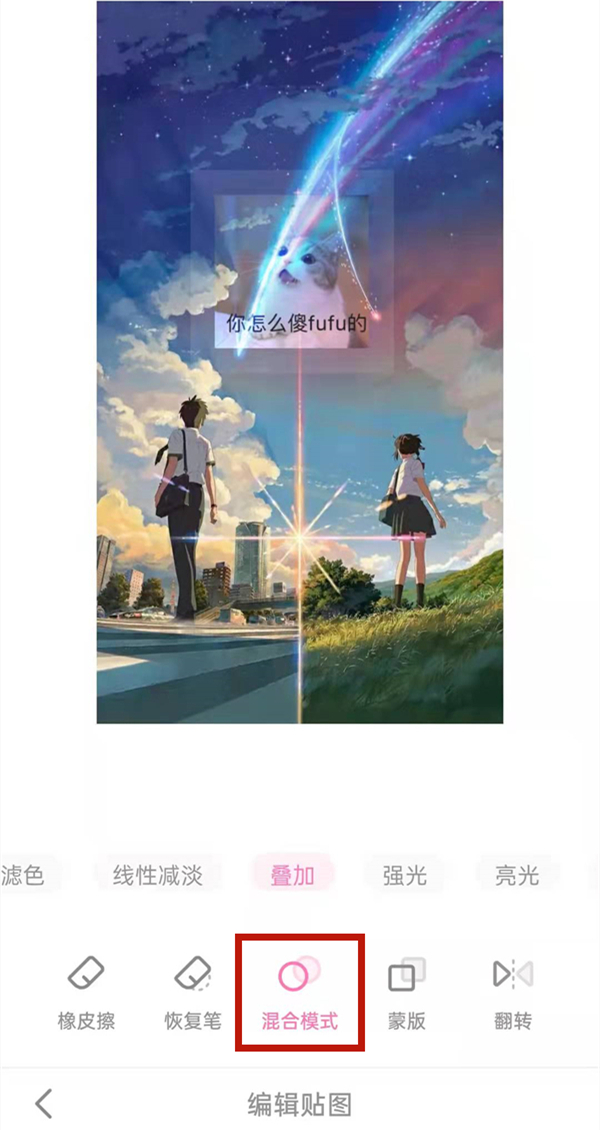 一甜相机混合模式在哪