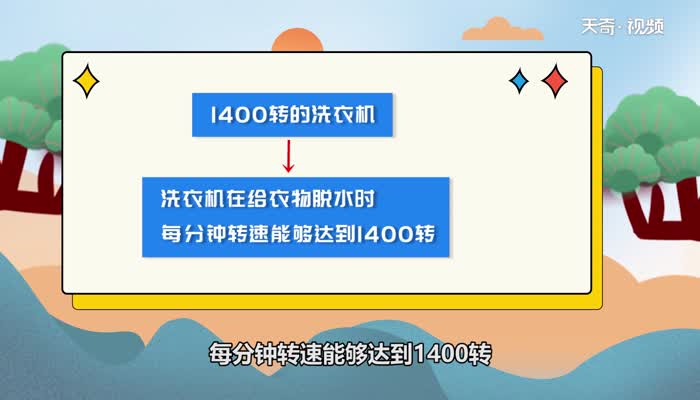 洗衣机转速1200与1400转的区别 洗衣机转速1200与1400转有什么区别