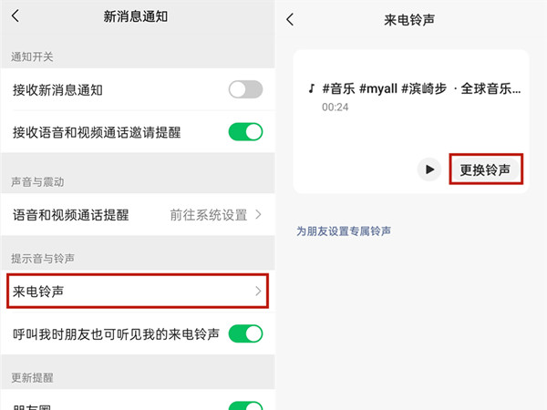 微信去电铃声怎么搞