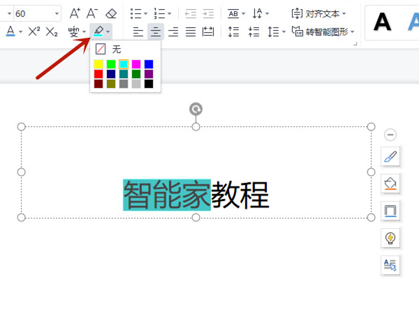 ppt一部分文字怎么加底色