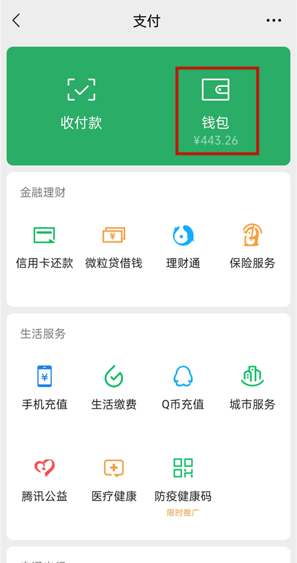 微信消费怎么关联对方