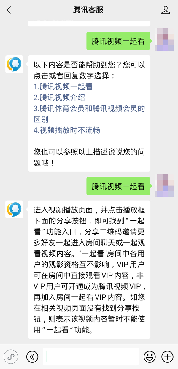 腾讯一起看另一个人需不需要会员