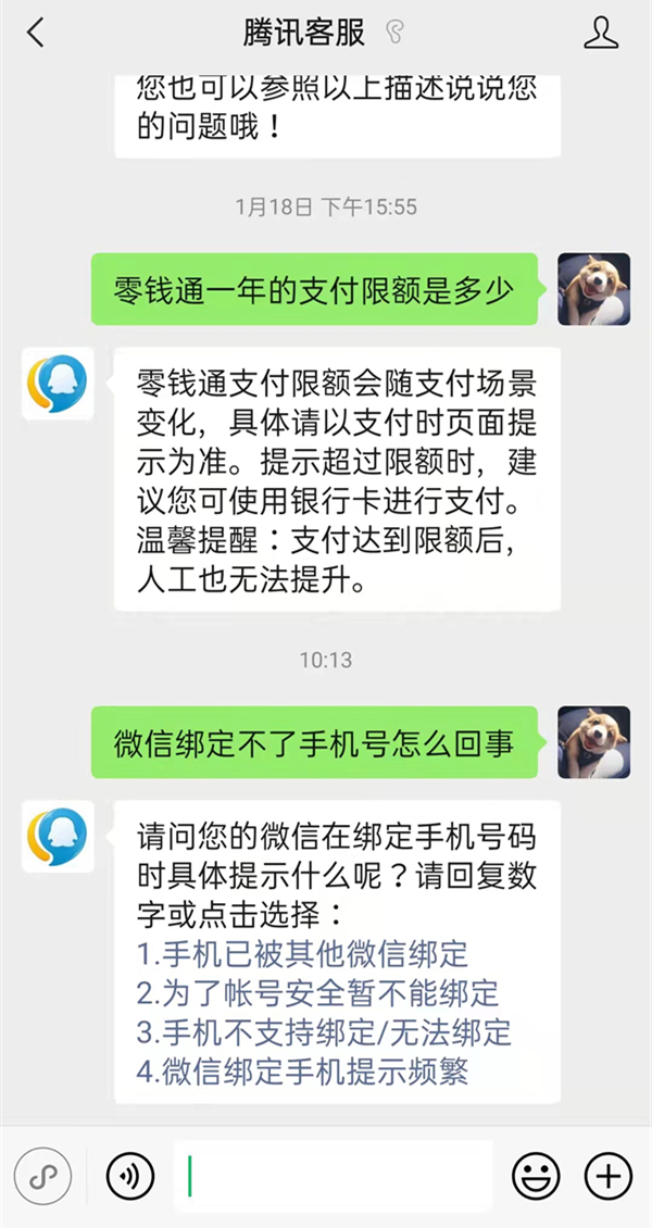 微信绑定不了手机号怎么回事