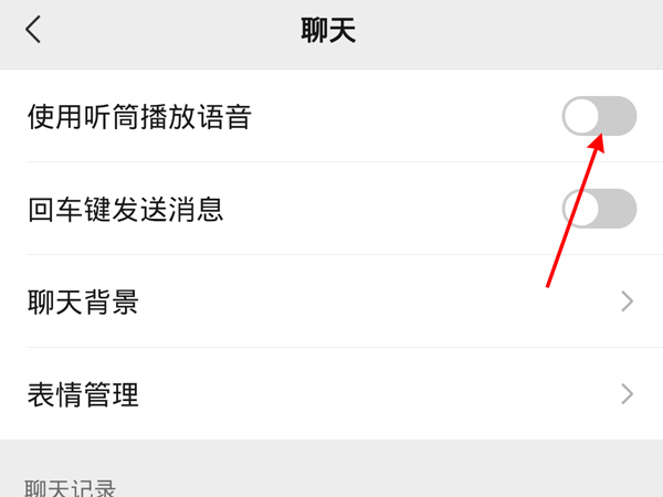 微信免提怎么打开