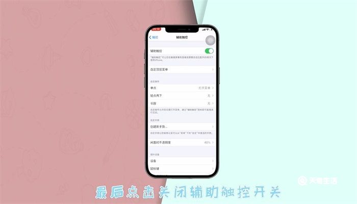 小白点怎么关闭 想把小白点关闭怎么办