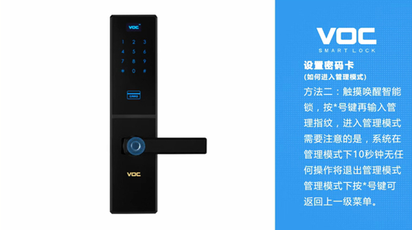 voc指纹锁怎么进入管理模式