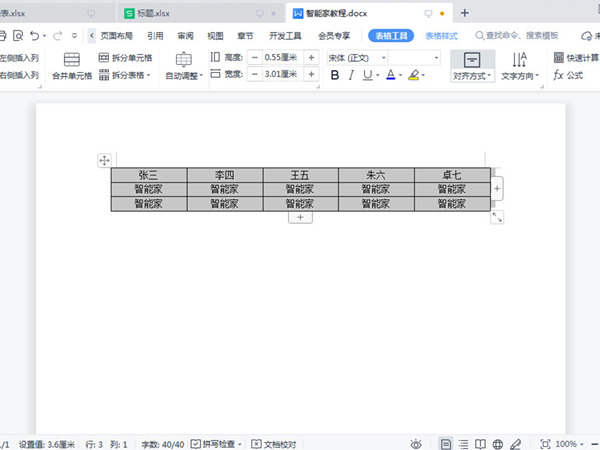 word水平居中怎么设置