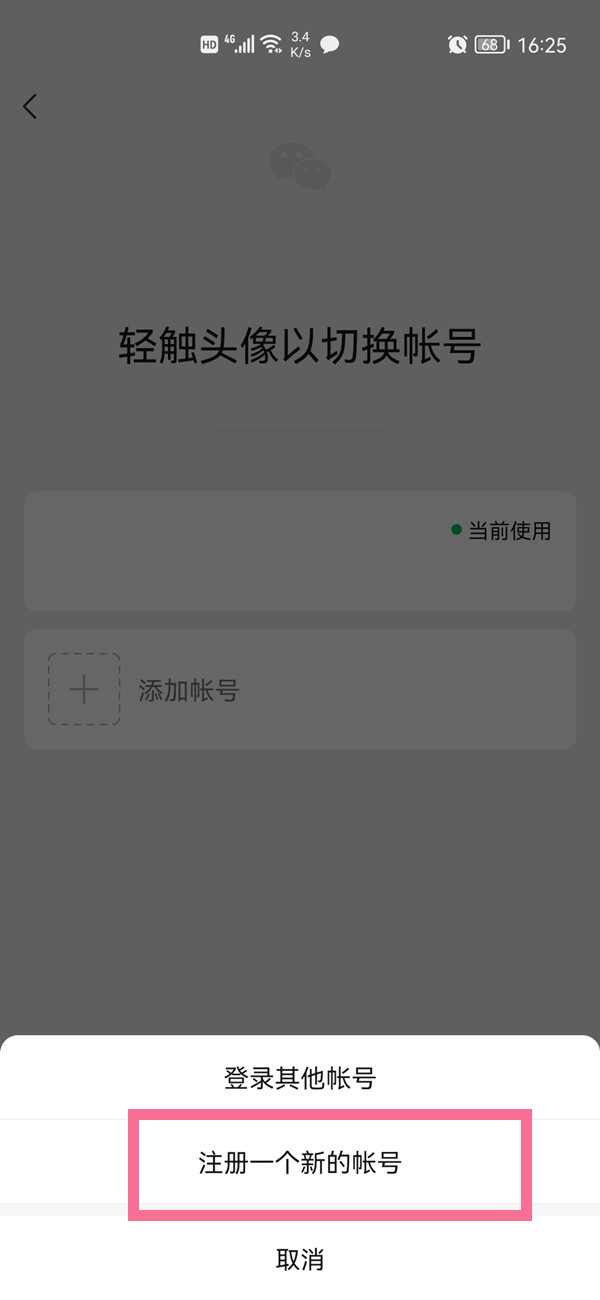 新的微信号怎么申请