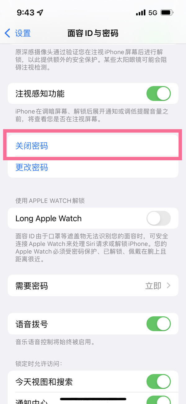 苹果13怎么关闭锁屏密码