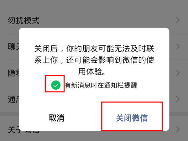 微信关闭自启动能收到消息吗