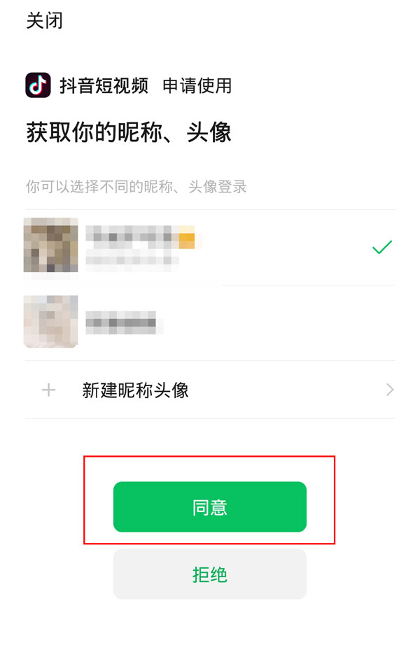 抖音怎么获取微信登录授权