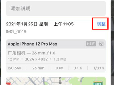 如何修改iphone照片拍摄时间