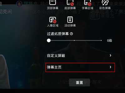 爱奇艺怎么删除自己的弹幕
