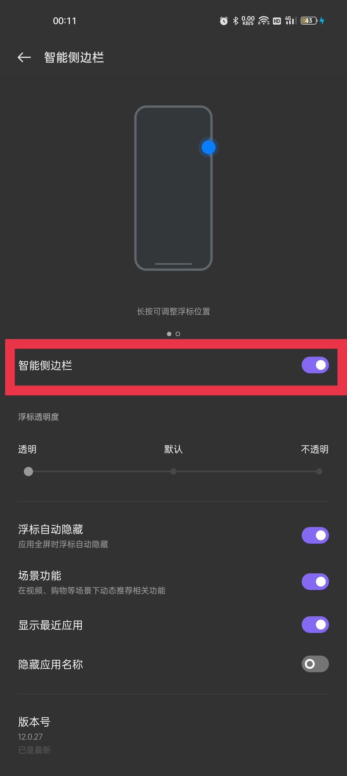 智能侧边栏怎么打开