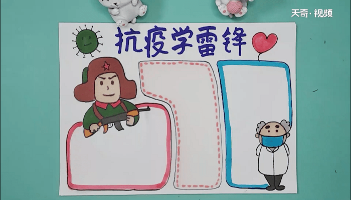 抗疫学雷锋手抄报 抗疫学雷锋画报