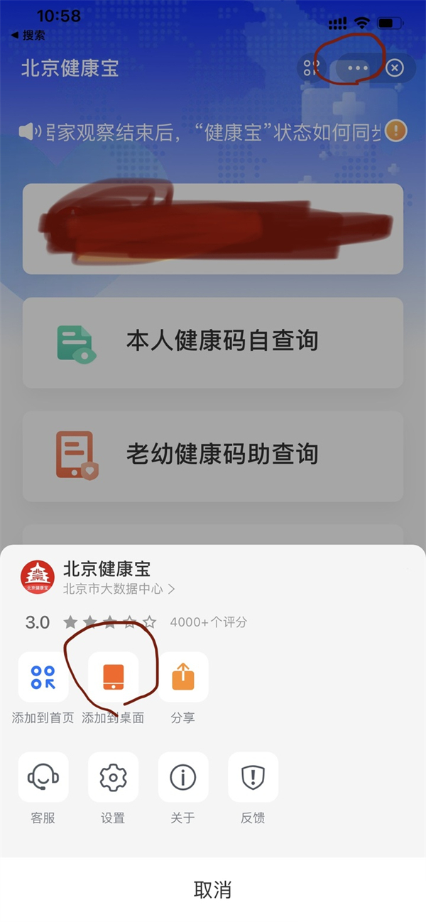 苹果手机快捷指令怎么设置健康码