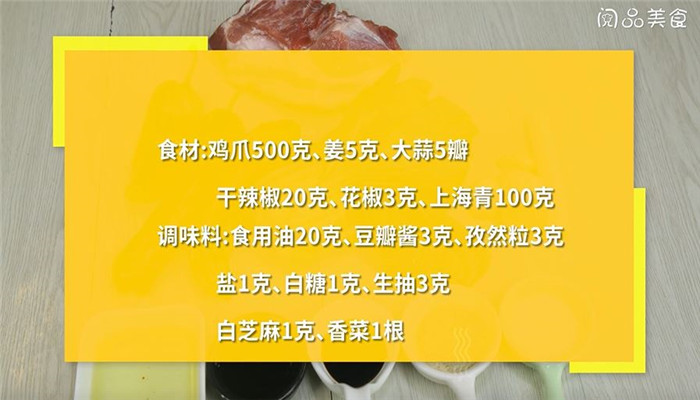 冷吃麻辣鸡爪怎么做 冷吃麻辣鸡爪的做法