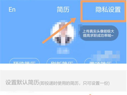 智联招聘怎么关闭求职状态