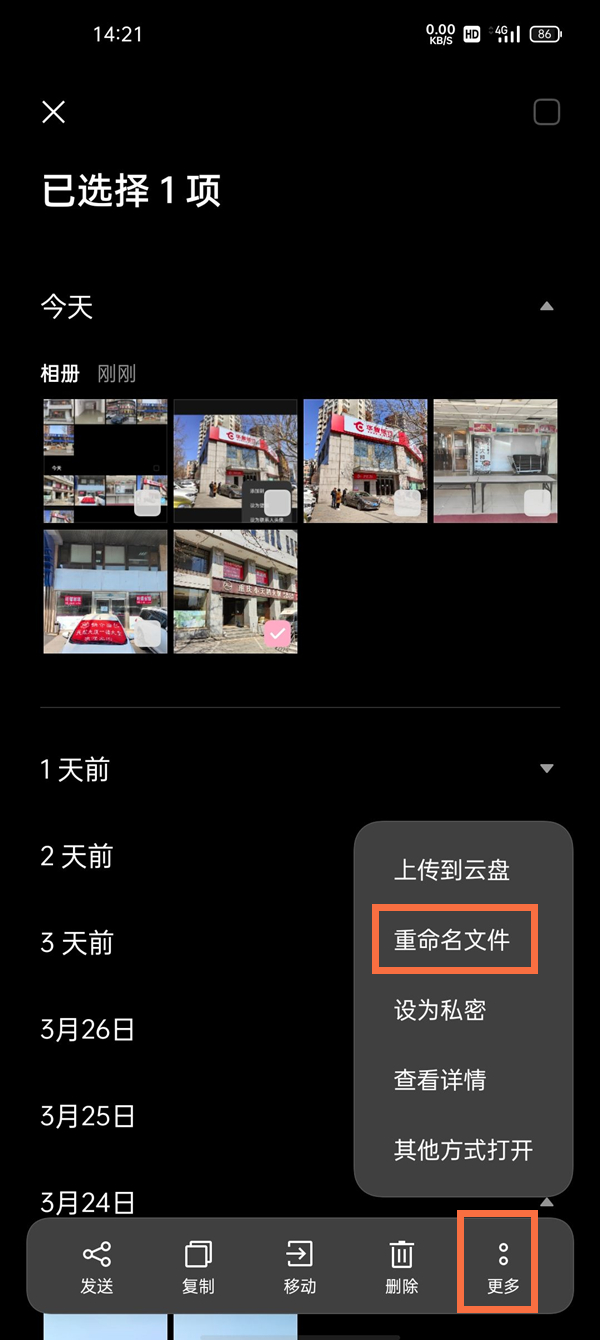 oppo手机照片怎么重命名发给别人