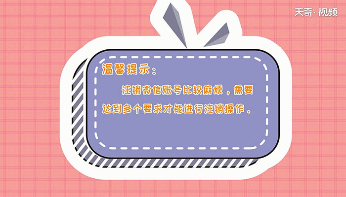 如何注销微信号 怎么注销微信号