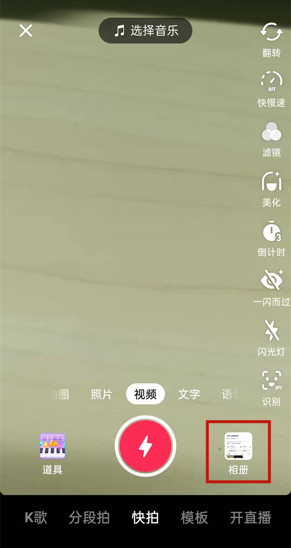 抖音视频震动效果怎么弄