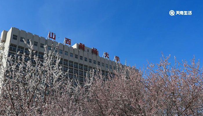 山西财经大学是几本 山西财经大学是几本院校