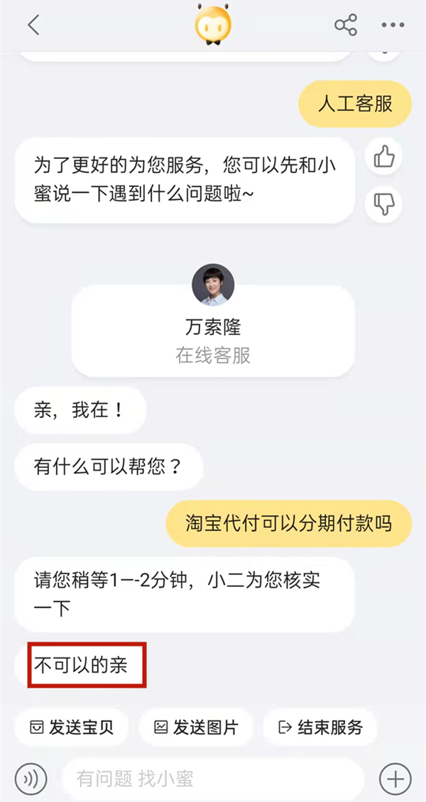 淘宝代付可以分期付款吗