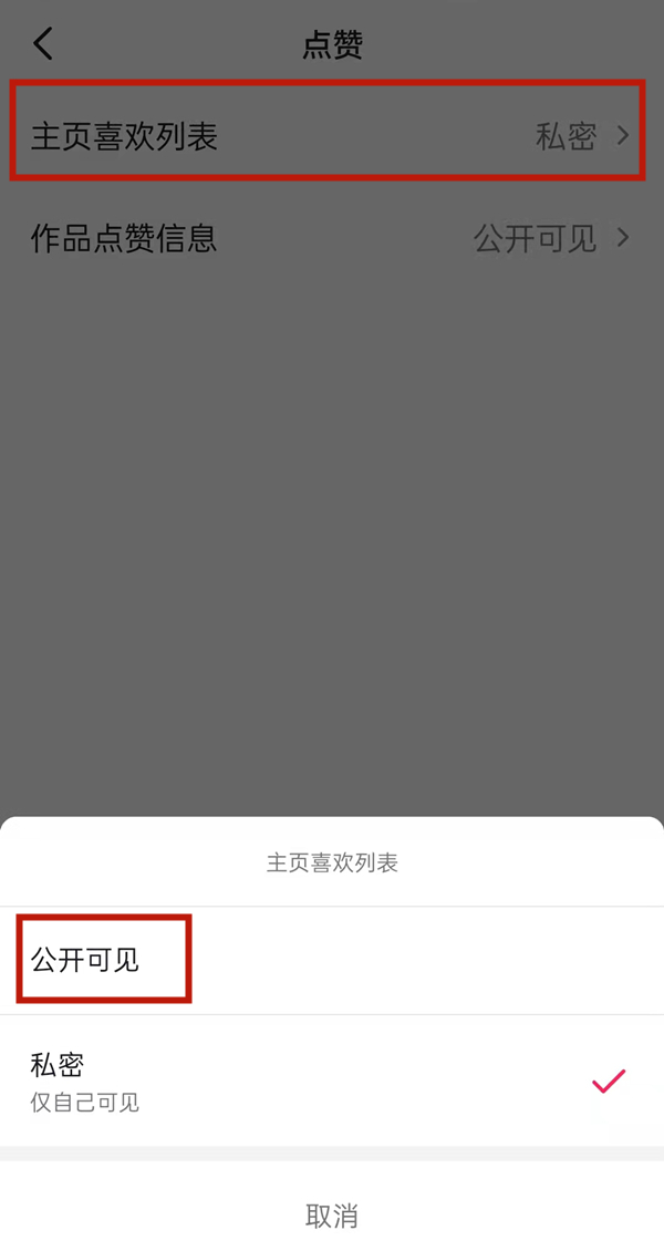 抖音收藏锁了怎么解开