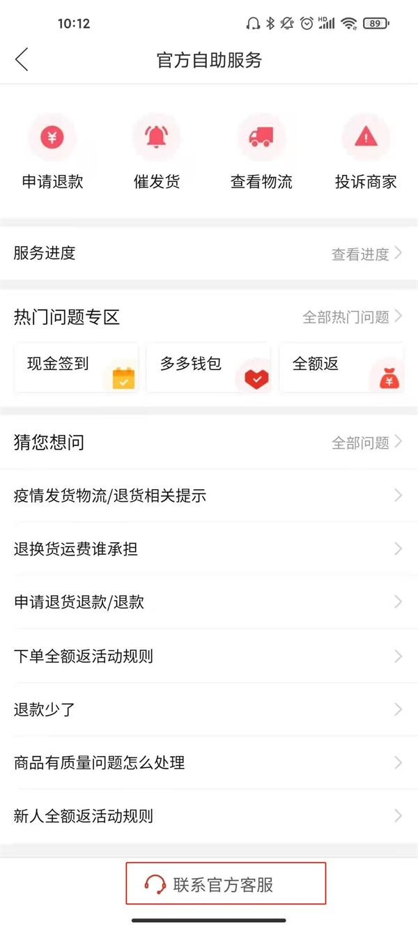 拼多多怎么删除身份证信息