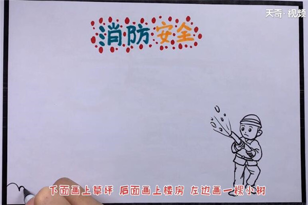 安全手抄报 以安全为主题的手抄报怎么画