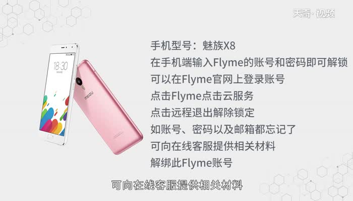 魅族flyme强制解锁教程  魅族flyme强制解锁教程是什么