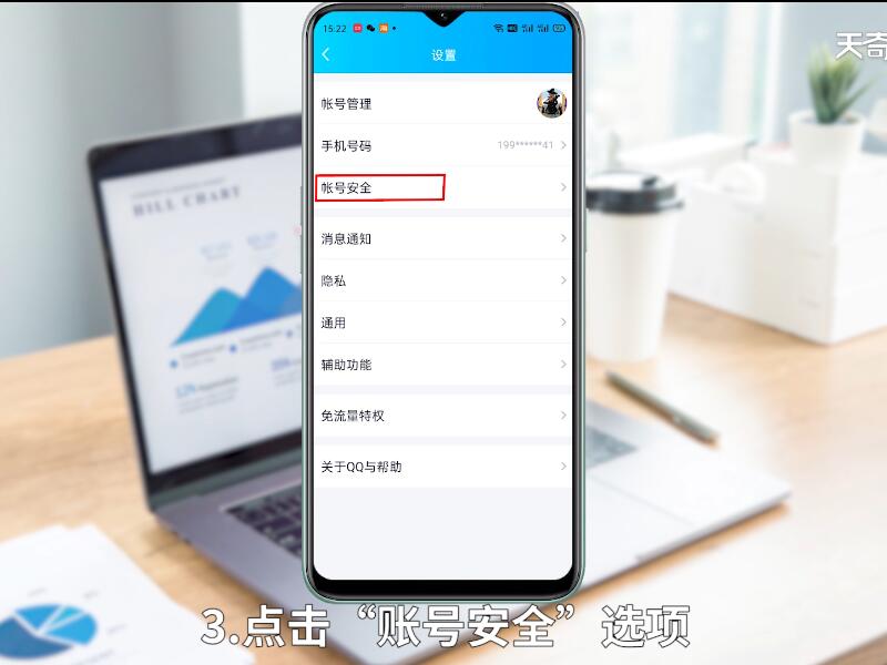 QQ密码怎么修改 QQ密码怎样修改