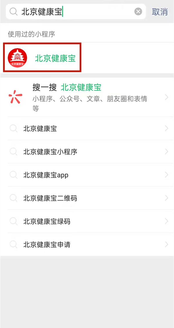 北京健康宝通勤标志消失怎么恢复