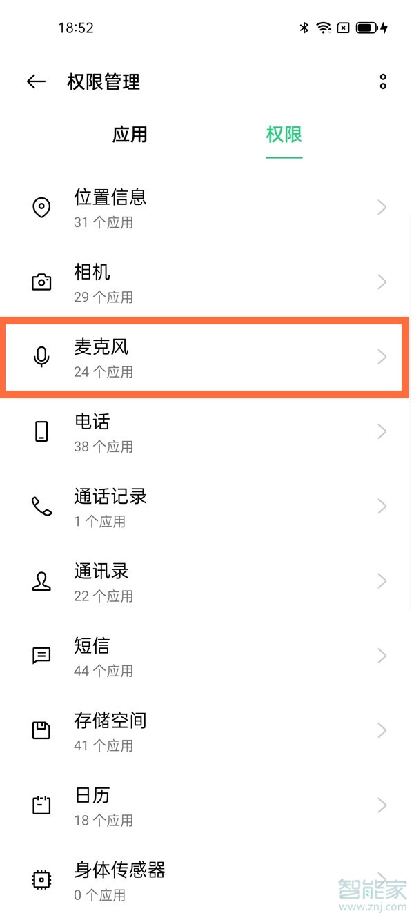 腾讯课堂怎么关闭麦克风权限